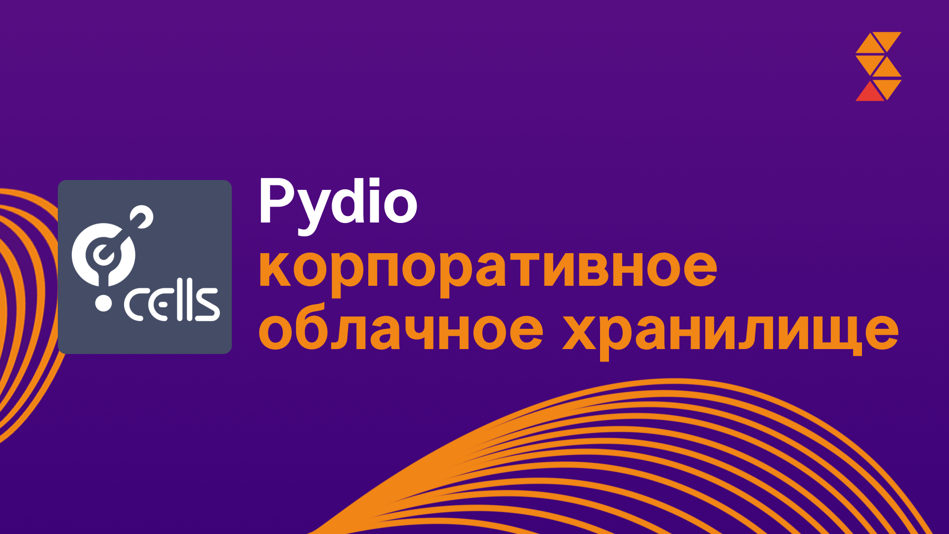 Pydio